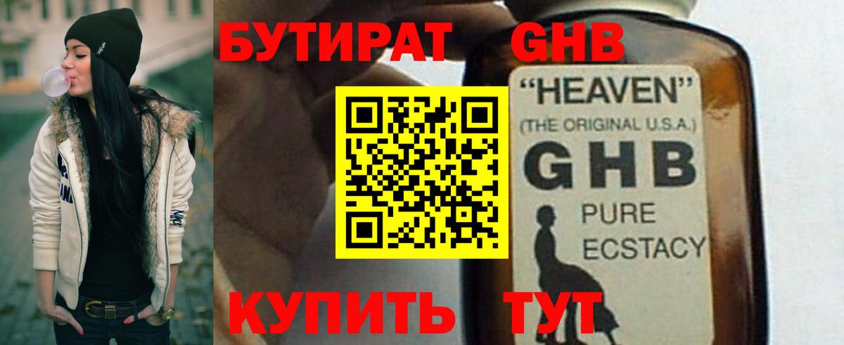 БУТИРАТ BDO  Вход с VPN  Минусинск 