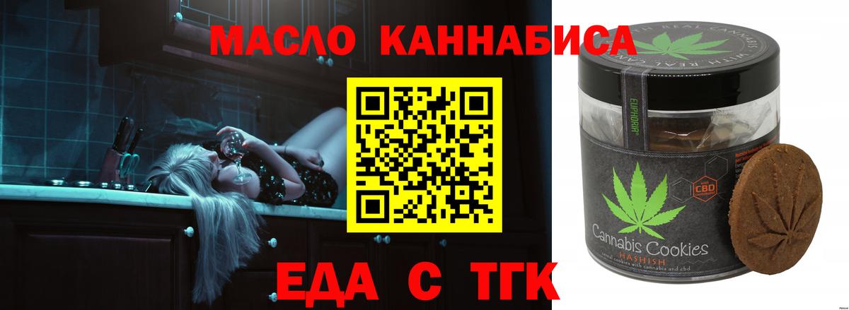 Минусинск  Печенье с ТГК марихуана  Вход с VPN 