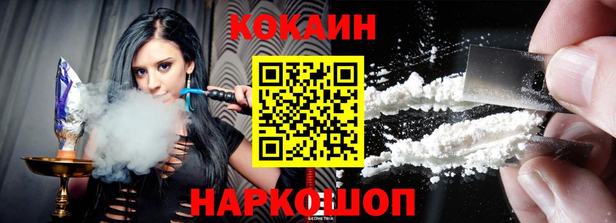 Кокаин Колумбийский  Вход с VPN  Cocaine  Кокаин Fish Scale  Минусинск 