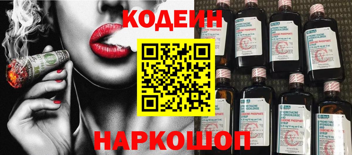 Codein Purple Drank  Вход с VPN  Минусинск 