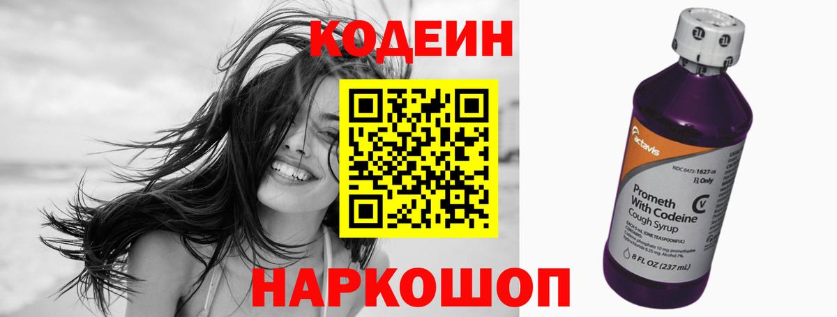 Кодеиновый сироп Lean Purple Drank Минусинск