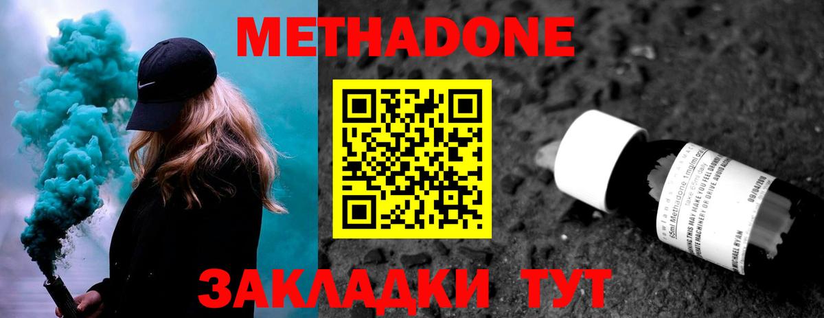Метадон мёд Минусинск